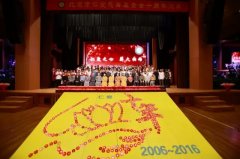 北京龙泉市举行仁爱慈善基金会十周年庆典