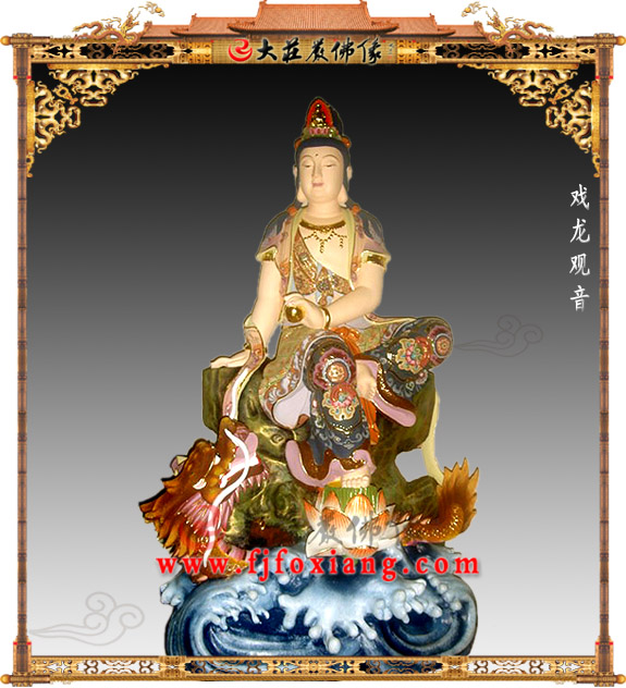 彩绘戏龙观音