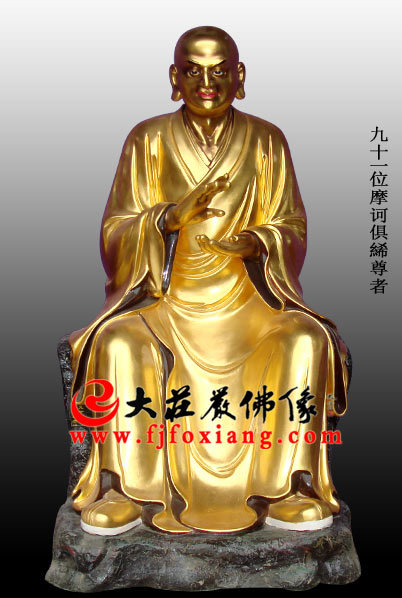 五百罗汉之摩诃俱絺尊者【201852】