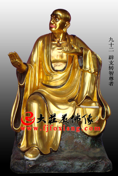 五百罗汉之辟支转智尊者【201856】