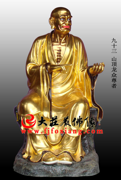 五百罗汉之山顶龙众尊者【201860】