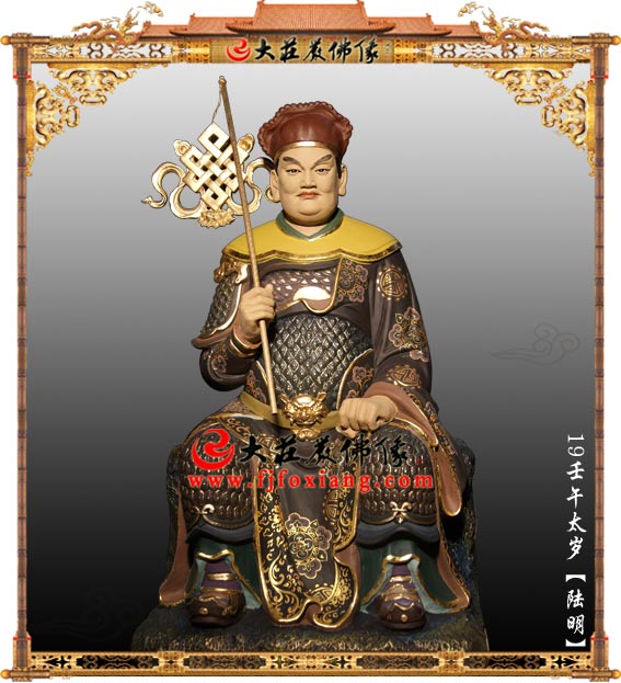 六十甲子之壬午太岁陆明大将军彩绘像 铜雕六十甲子之壬午太岁陆明大将军彩绘神像
