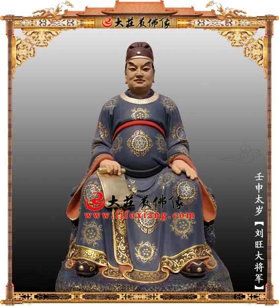 铜雕彩绘六十甲子之壬申太岁刘旺大将军
