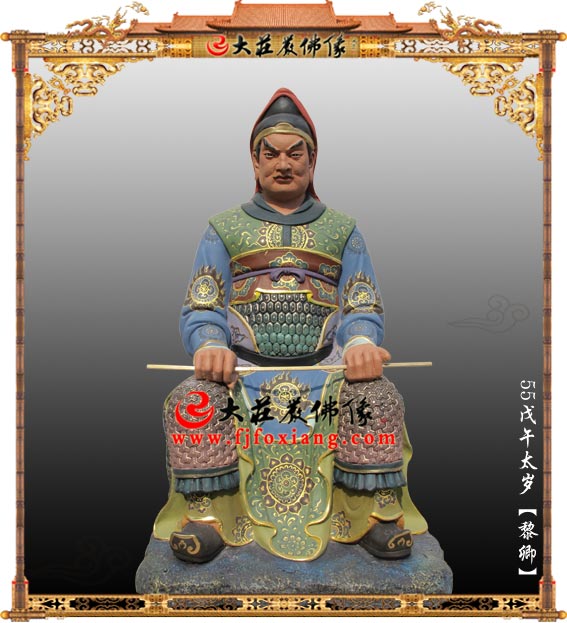 <b>六十甲子之戊午太岁黎卿大将军</b>