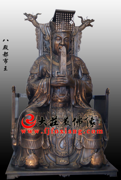 铜雕十殿阎王之八殿都市王 八殿都市王