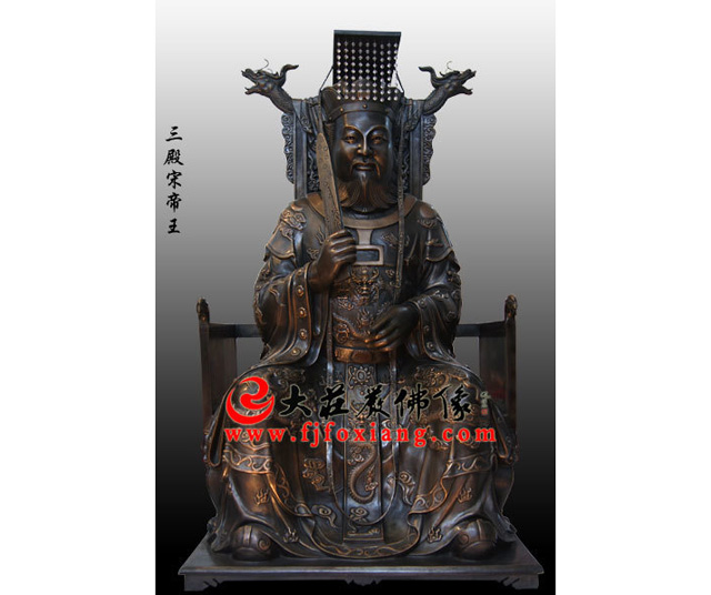 铜雕十殿阎王之三殿宋帝王