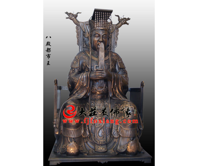 铜雕十殿阎王之八殿都市王塑像