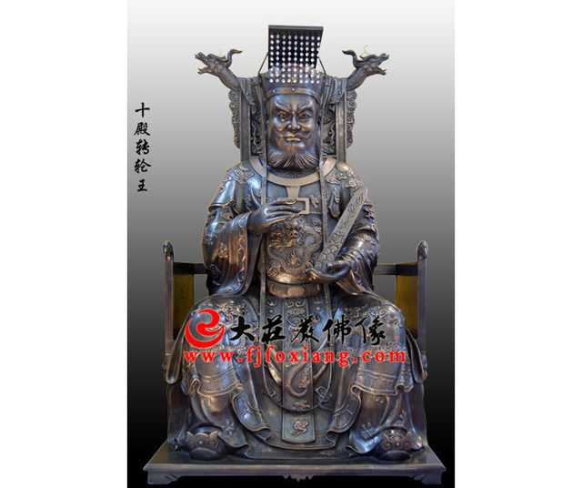 铜雕十殿阎王之十殿转轮王塑像