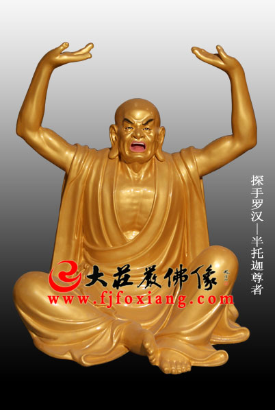 探手罗汉