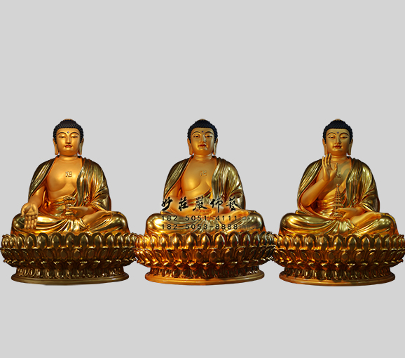 三宝佛贴金佛像