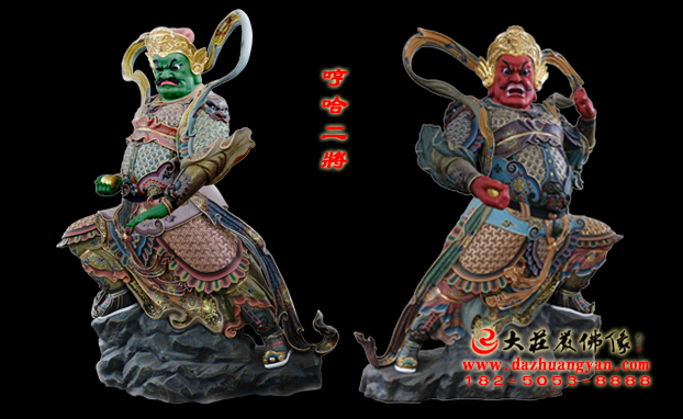 哼哈二将